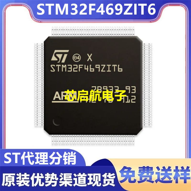 全新原装STM32F469ZIT6单片机32位MCU微控制器IC芯片封装LQFP144