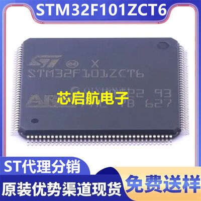 原装STM32F101ZCT6全新单片机MCU