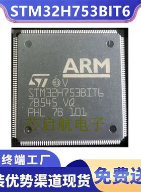 原装STM32H753BIT6全新单片机32位MCU微控制器IC芯片ST意法半导体