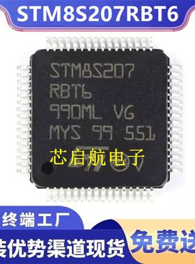 原装STM8S207RBT6全新单片机8位MCU微控制器IC芯片ST意法半导体RC