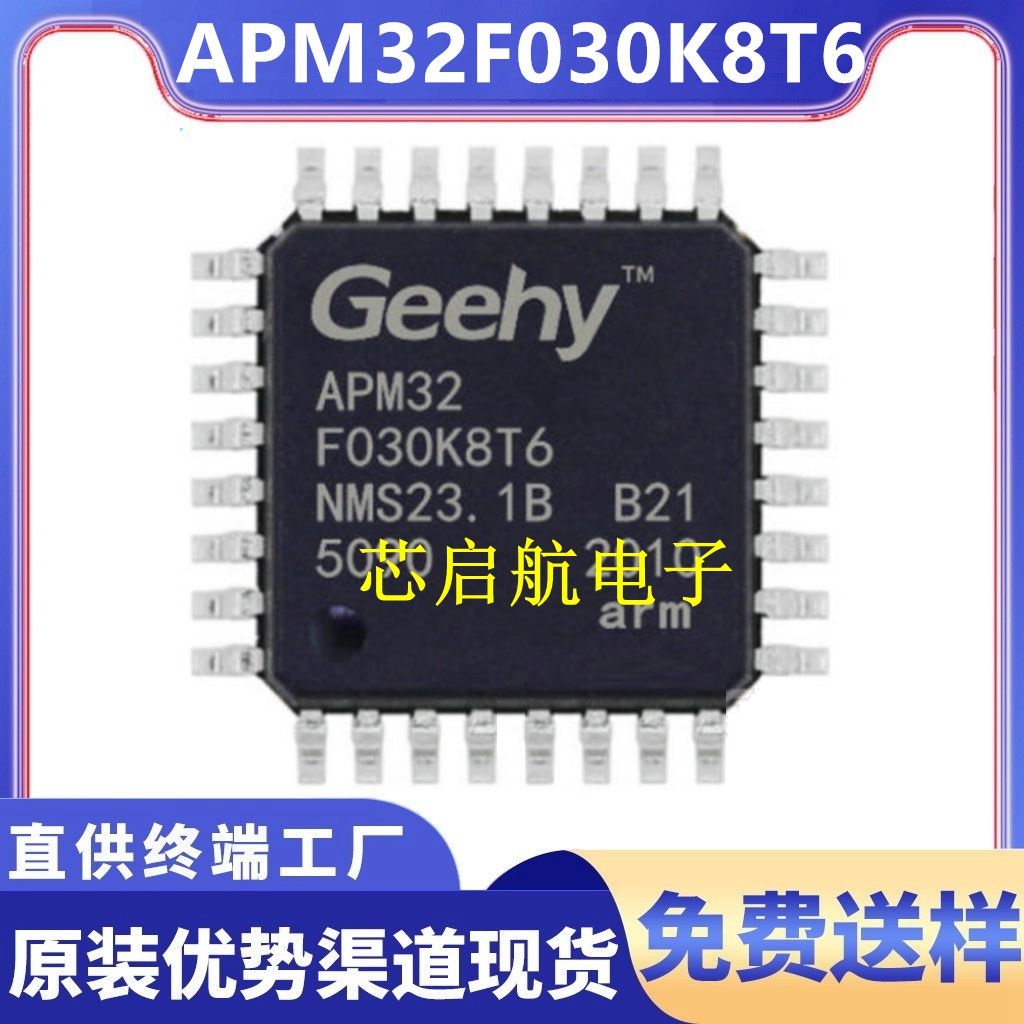 APM32F030K8T6全新STM32F030K8T6
