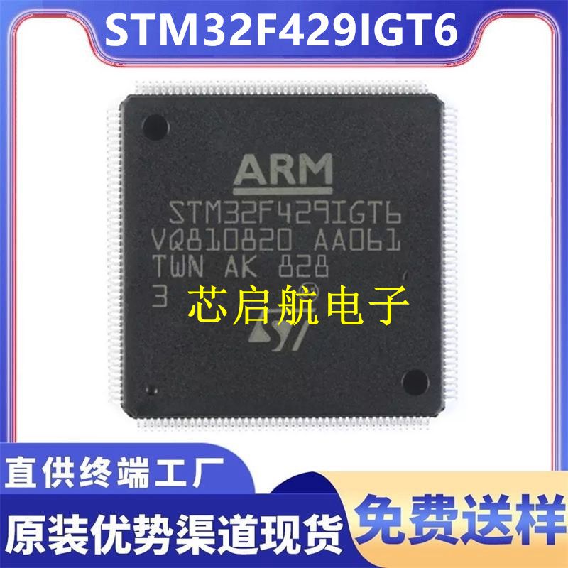STM32F429IGT6全新单原装片机32位MCU微控制器IC芯片ST意法半导体