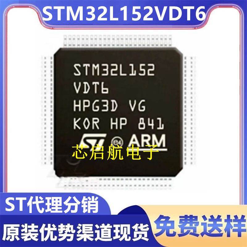 全新原装STM32L152VDT6单片机32位MCU微控制器IC芯片ST意法半导体