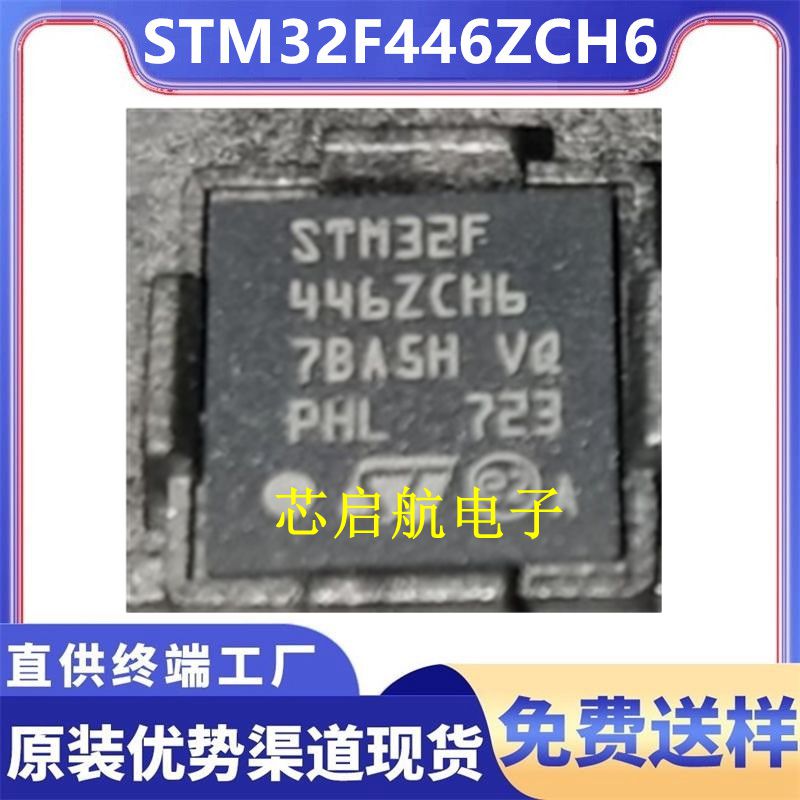 全新STM32F446ZCH6ZEH6单片机IC