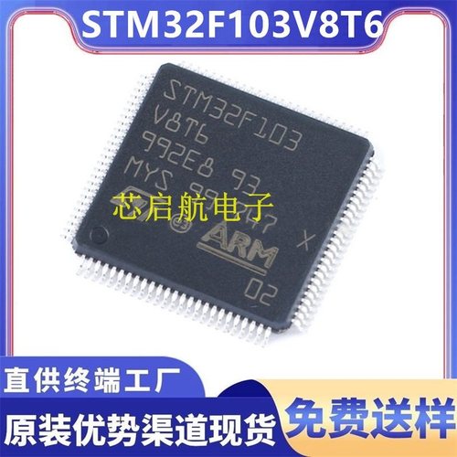 全新原装STM32F103V8T6单片机IC