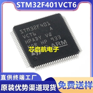 原装STM32F401VCT6全新单片机32位MCU微控制器IC芯片ST意法半导体