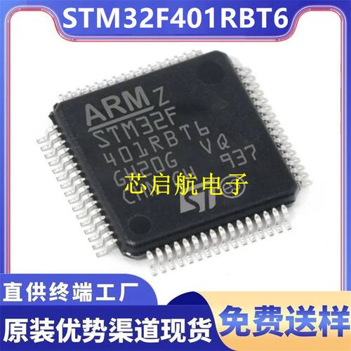 原装STM32F401RBT6全新单片机IC