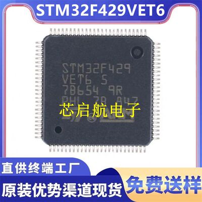 全新原装STM32F429VET6单片机MCU