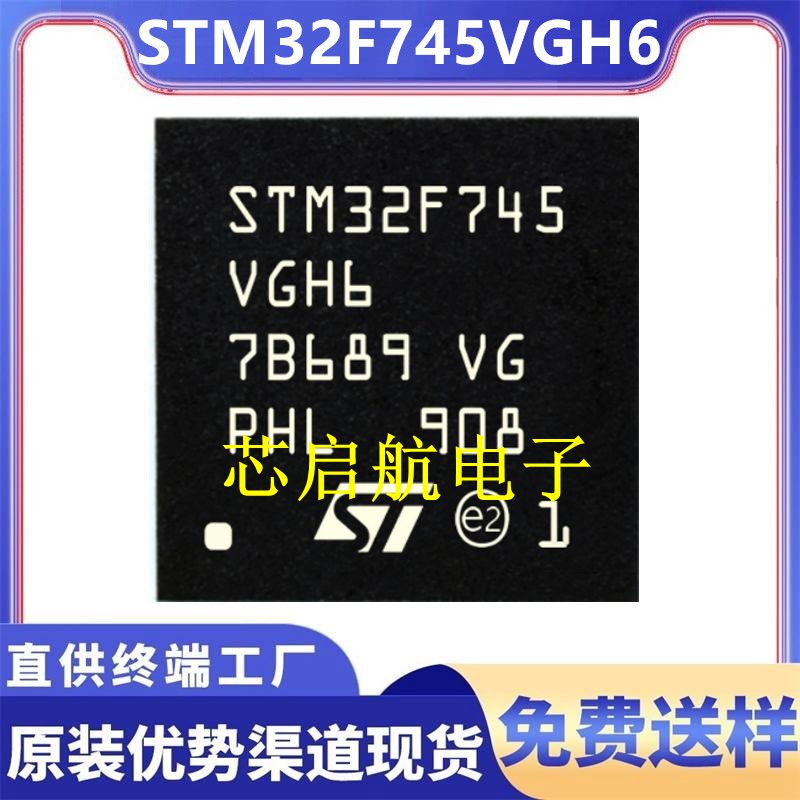 原装STM32F745VGH6全新单片机32位MCU微控制器IC芯片ST意法半导体