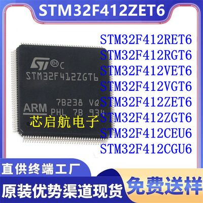 STM32F412RET6全新STM32F412ZET6