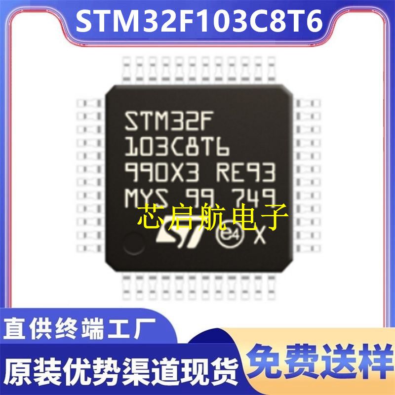 原装STM32F103C8T6正品全新单片机32微控制器IC芯片ST量大可议价 电子元器件市场 微处理器/微控制器/单片机 原图主图