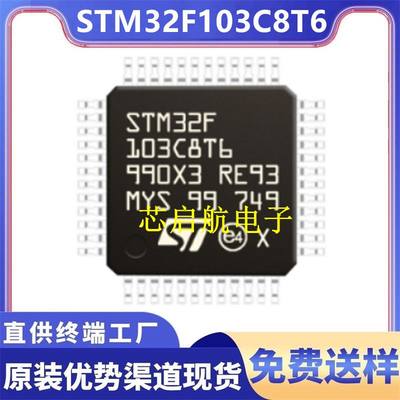 STM32F103C8T6全新单片机IC芯片