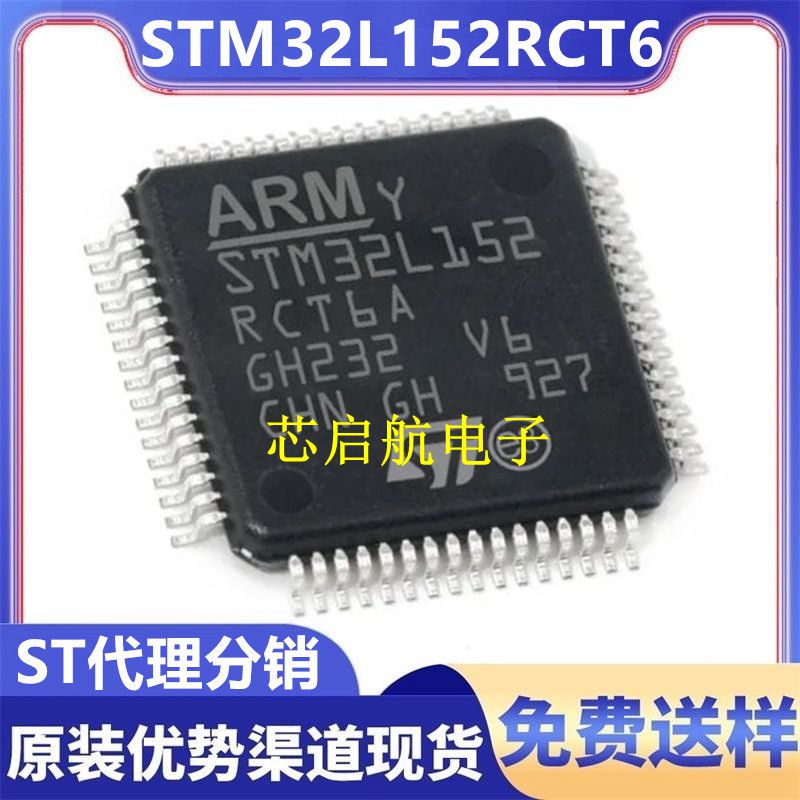 原装STM32L152RCT6A 全新单片机32位MCU微控制器IC芯片意法半导体
