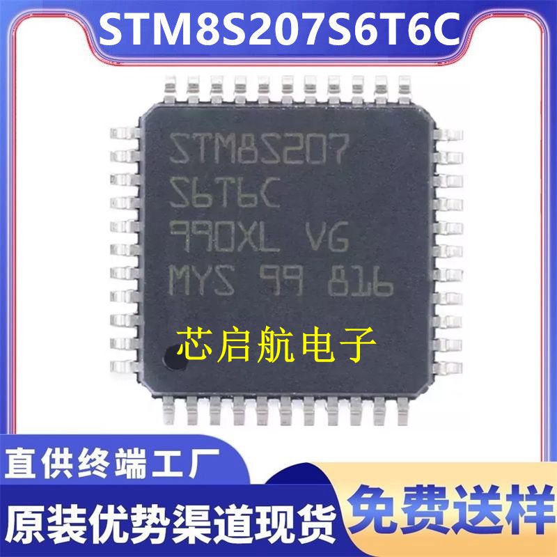 原装STM8S207S6T6C全新单片机IC