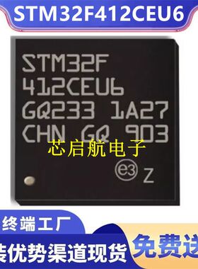 全新STM32F412CEU6原装MCU微控制器单片机IC芯片现货封装VFQFN-48