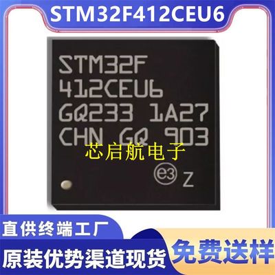 STM32F412CEU6全新原装单片机IC