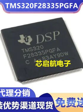 TMS320F28335PGFA 原装TMS320LF2406APZA全新TMS320F2812PGFA控制