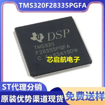 TMS320F28335PGFA全新单片机控制