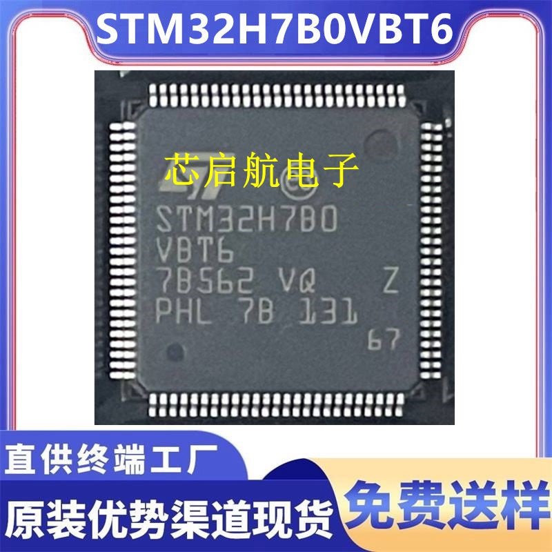 原装STM32H7B0VBT6 全新单片机现货自拍 32位MCU微控制器IC芯片ST