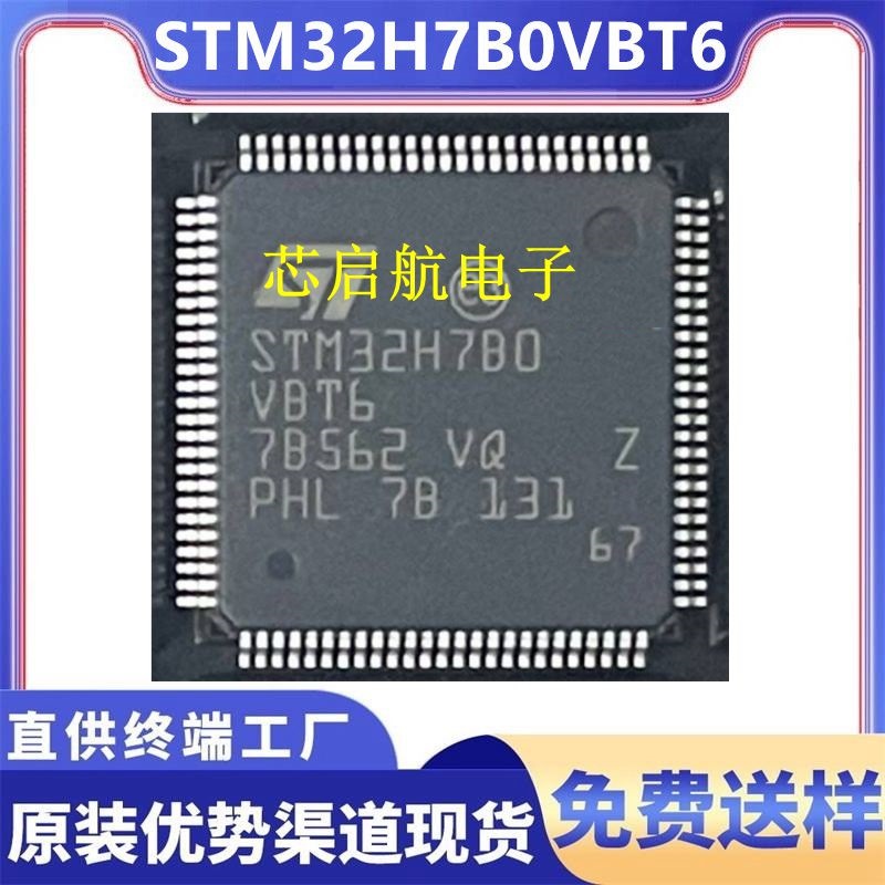 原装STM32H7B0VBT6全新单片机IC