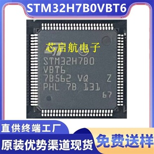 原装STM32H7B0VBT6 全新单片机现货自拍 32位MCU微控制器IC芯片ST
