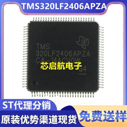全新原装TMS320LF2406APZA单片机