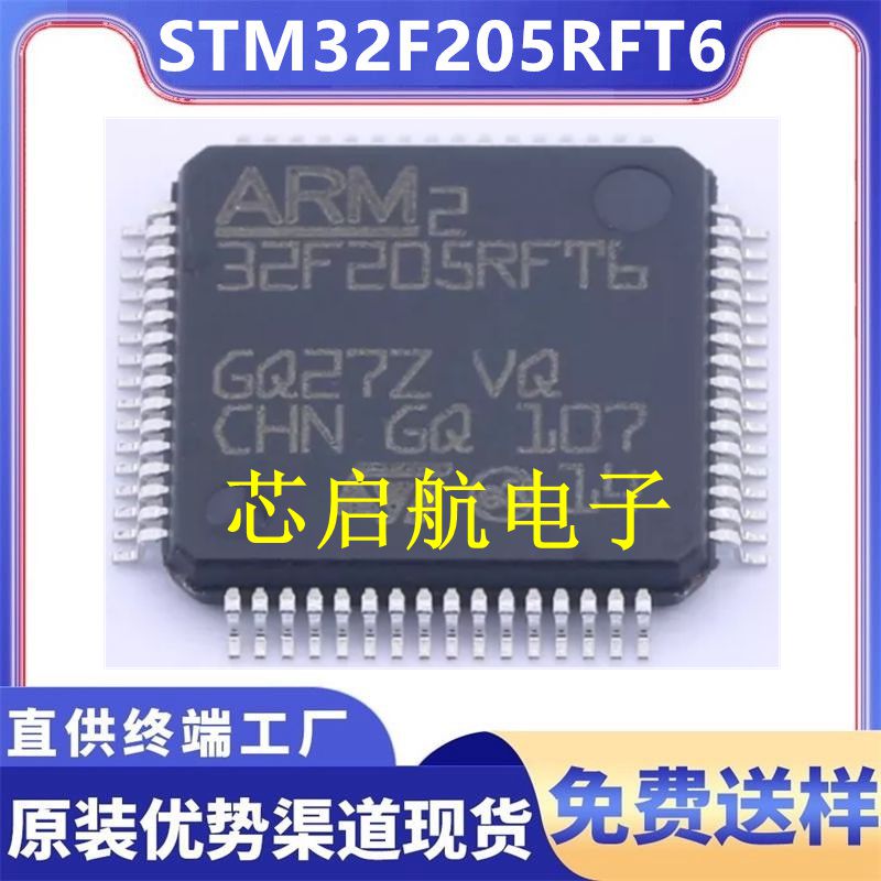 全新原装STM32F205RFT6单片机IC