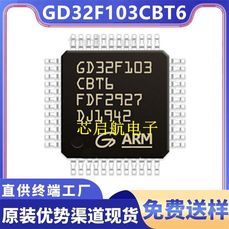 GD32F103CBT6全新STM32F103CBT6