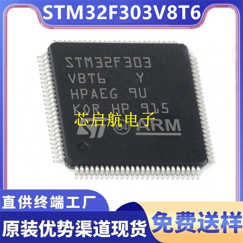 原装STM32F303V8T6全新STM32F303VBT6单片机32位MCU微控制器芯片S