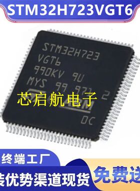 原装STM32H723VGT6全新单片机32位MCU微控制器IC芯片ST意法半导体
