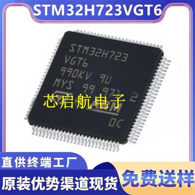 STM32H723VGT6全新单片机芯片ic