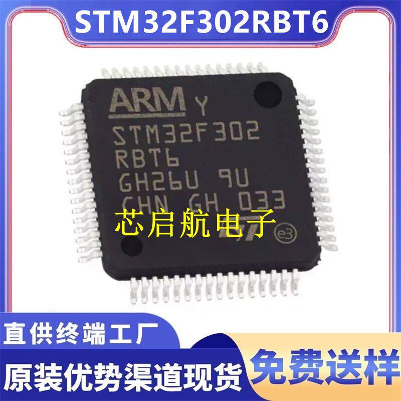 原装STM32F302RBT6全新单片机IC