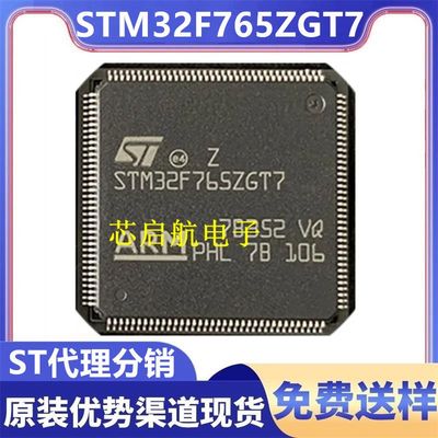 全新原装STM32F765ZGT7单片机