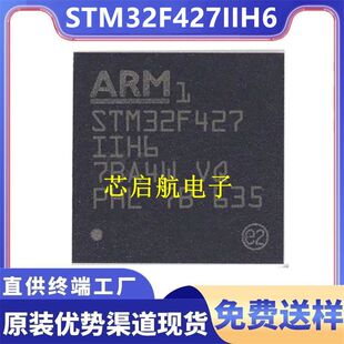 原装STM32F427IIH6全新单片机32位MCU微控制器IC芯片ST意法半导体