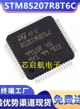 原装STM8S207R8T6C全新单片机8位MCU微控制器IC芯片ST意法半导体K