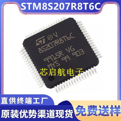 原装STM8S207R8T6C全新单片机IC
