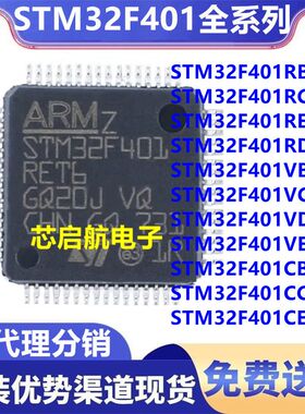 STM32F401RBT6全新RCT6 RET6 RDT6 VCT6 VD VBT6 VET6 CB CC CEU6