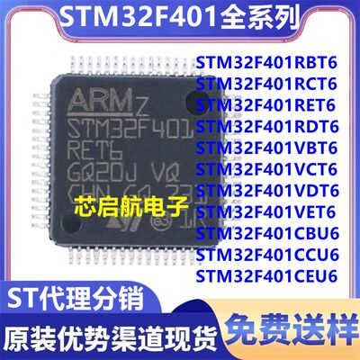 STM32F401RBT6全新RCT6单片机MCU