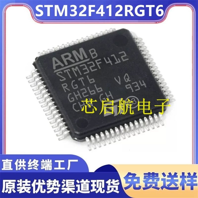 原装STM32F412RGT6全新单片机IC