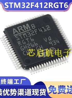 原装STM32F412RGT6全新单片机32位MCU微控制器IC芯片ST意法半导体