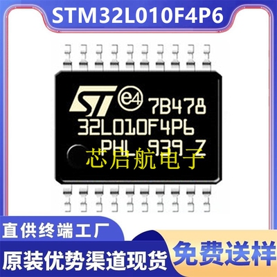 原装STM32L010F4P6全新单片机IC