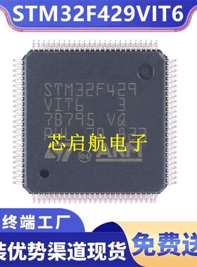 原装STM32F429VIT6全新单片机32位MCU微控制器IC芯片ST意法半导体