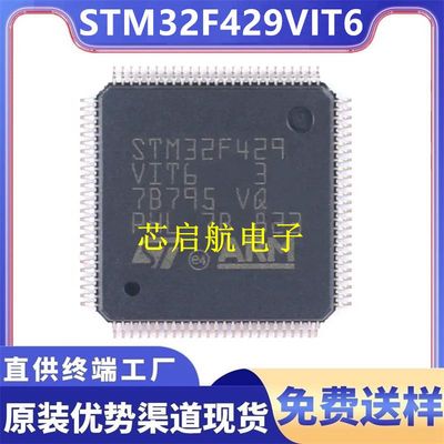 原装STM32F429VIT6全新单片机IC