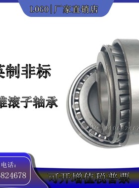 七类英制非标圆锥滚子轴承HM88649/10 HM89449/10 L68149/11