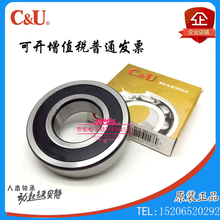 正宗C&U深沟球轴承6315-2RZ 6316-2RZ 6317-2RZ 6318-2RZ 6319-2R