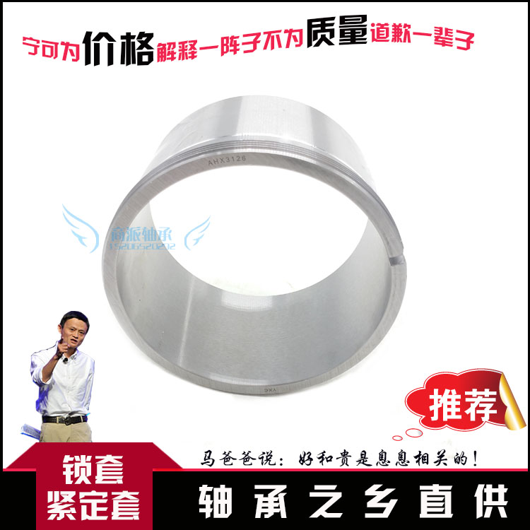 轴承退卸套AH3160【内径280】AH3164【内径300】AH3168【内径320]