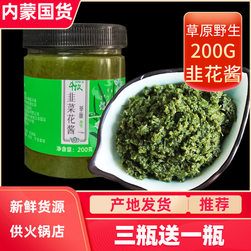 斗牧偏咸口内蒙古韭菜花产地直发