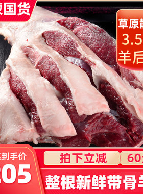 内蒙古羊肉羊腿3.5斤锡盟羔羊后腿肉带骨羊腿肉新鲜烤羊腿肉原料