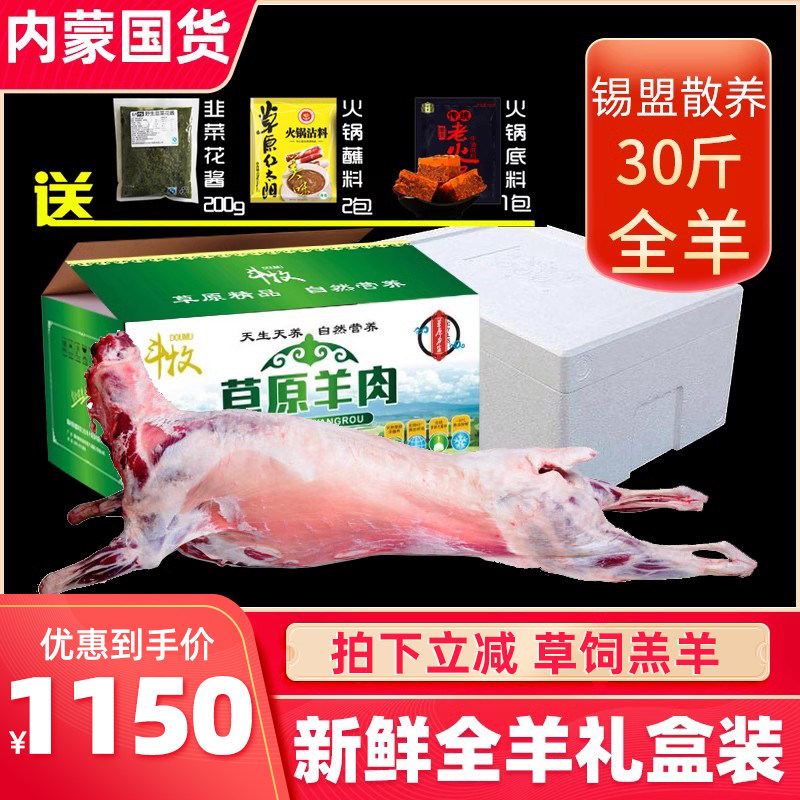 内蒙古整只羊新鲜羊肉白条羊现杀全羊锡盟羔羊整羊包邮30斤羊酮体