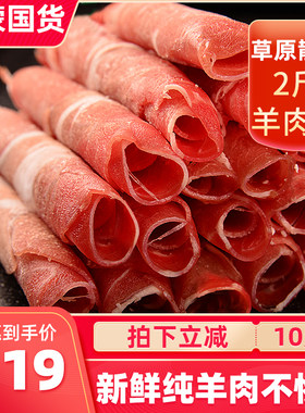 内蒙古2斤清真涮锅食材羊肉卷